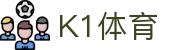k1集团(体育股份有限公司)-十年品牌 值得信赖